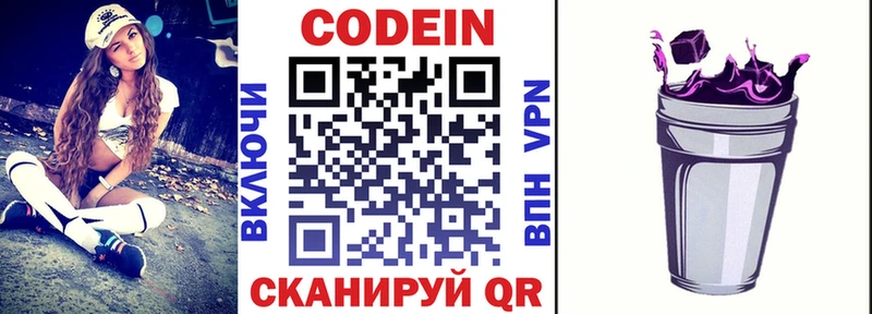 Кодеин напиток Lean (лин)  Кирсанов 